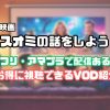 スオミ の 話 を しよう ネトフリ