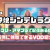 ウマ娘シンデレラグレイ 何で見れる