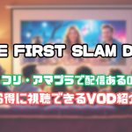THE FIRST SLAM DUNK Netflix